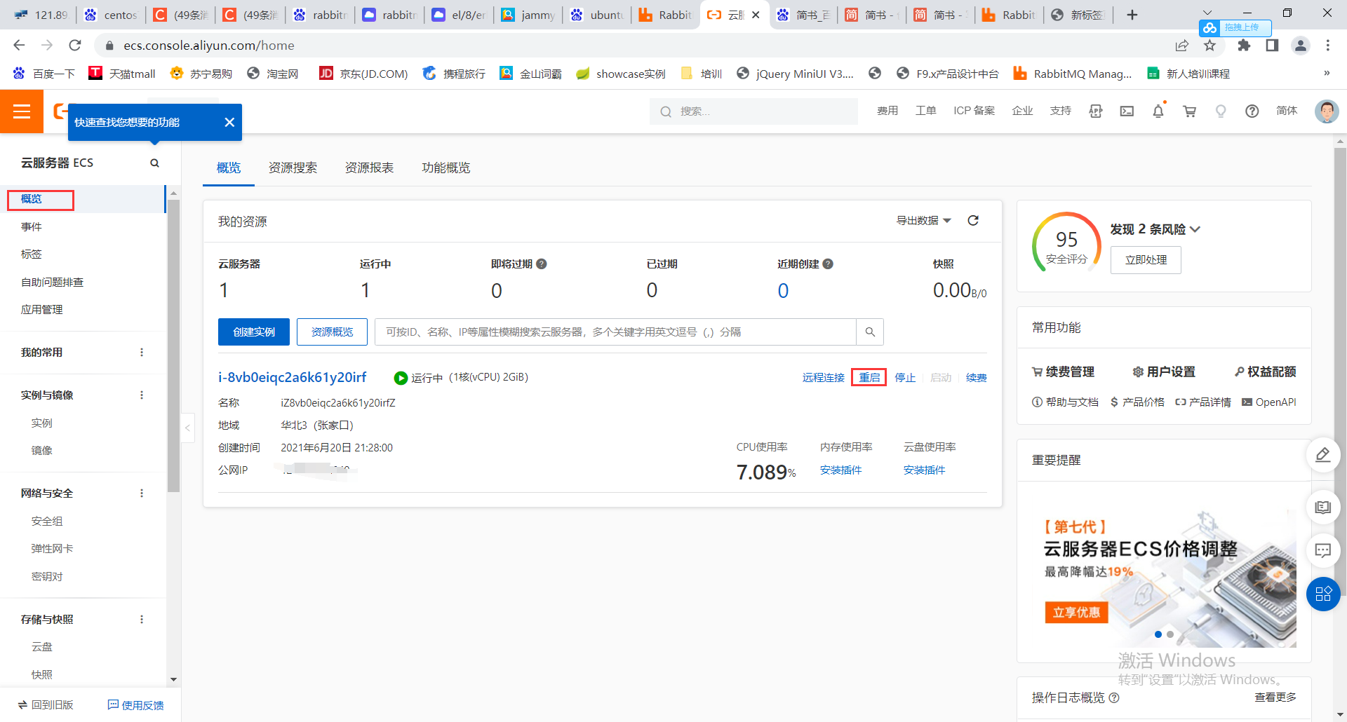 Alibaba Cloud centos download and installation rabbitmq