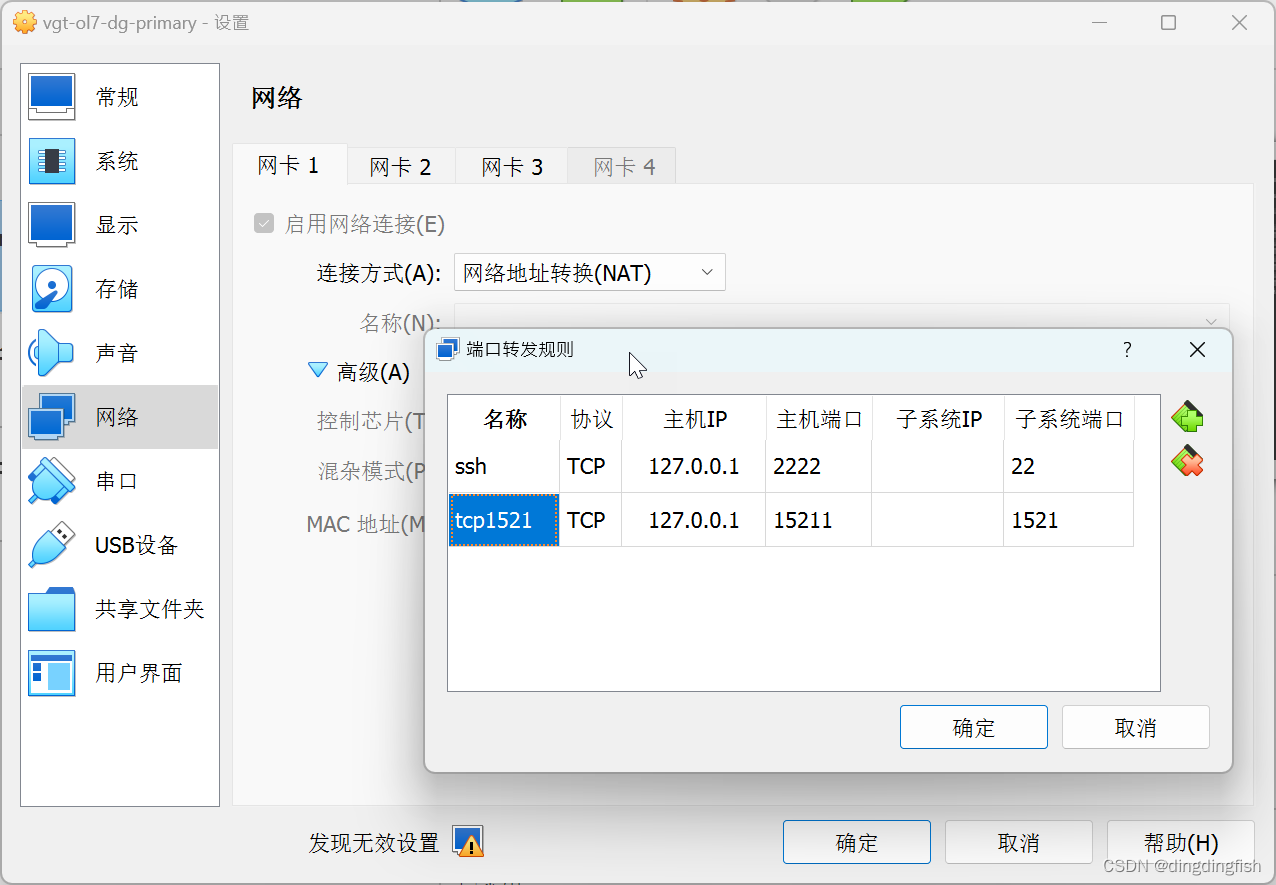 Example of installing Oracle Data Guard environment with Vagrant