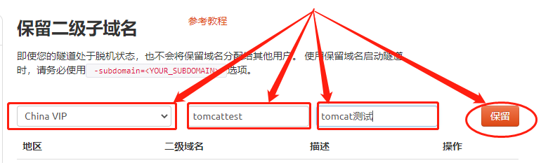 The lightweight open source server Tomcat is deployed locally and publishes web pages to the public network for remote access.