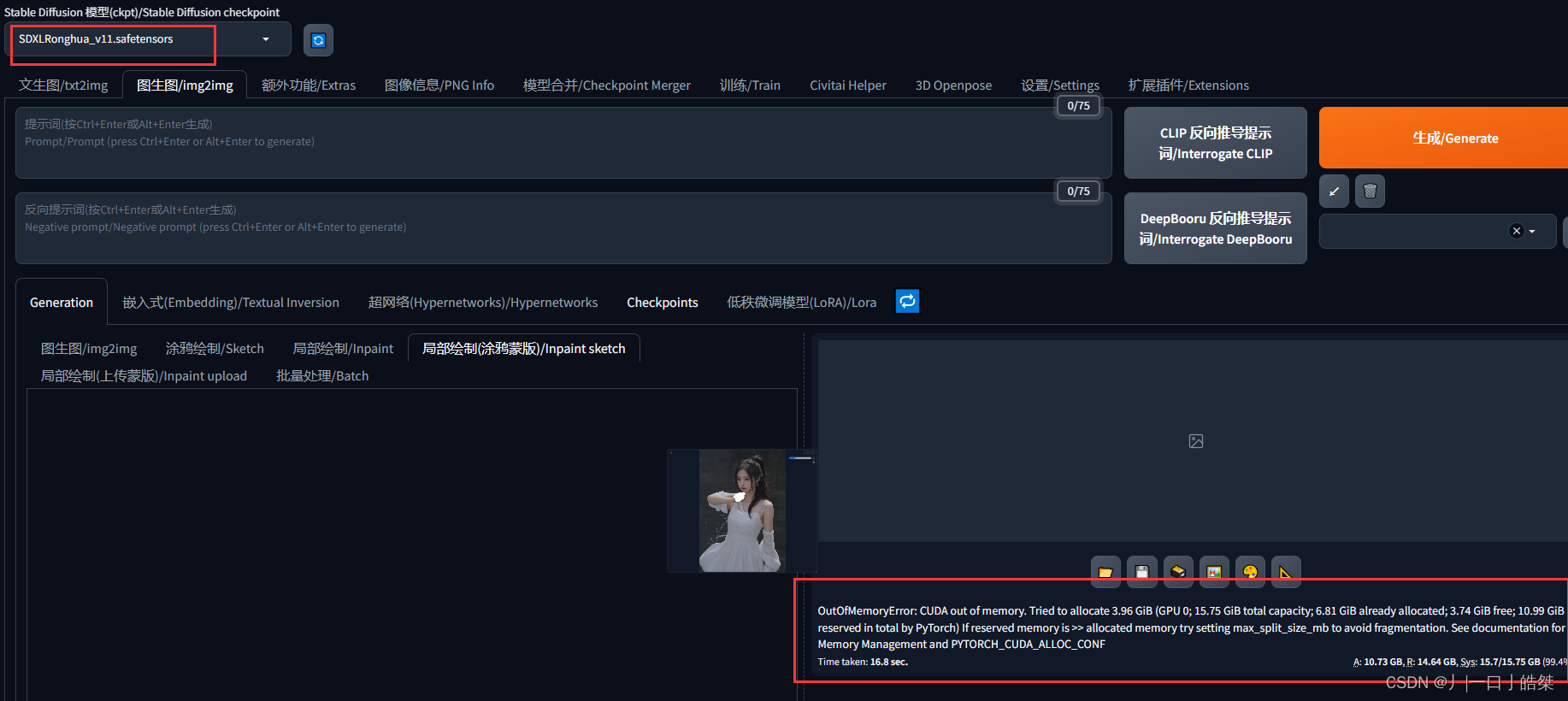 Stable Diffusion ubuntu deployment, problem recording