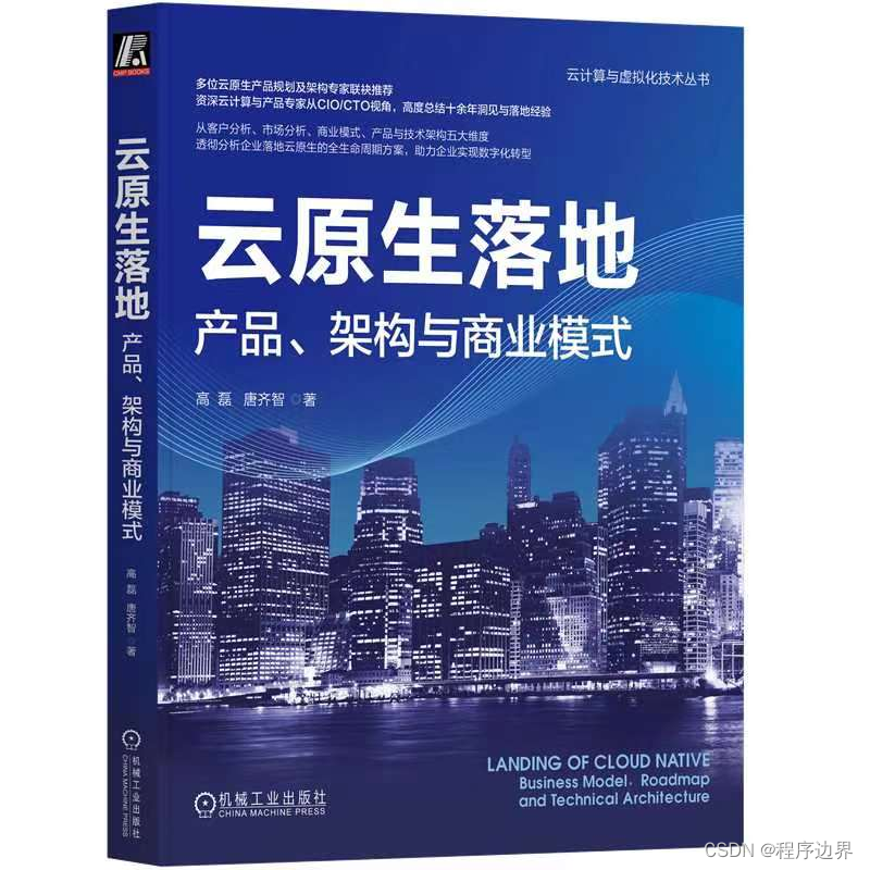 Leading the future: innovation and application of cloud native in products, architecture and business models