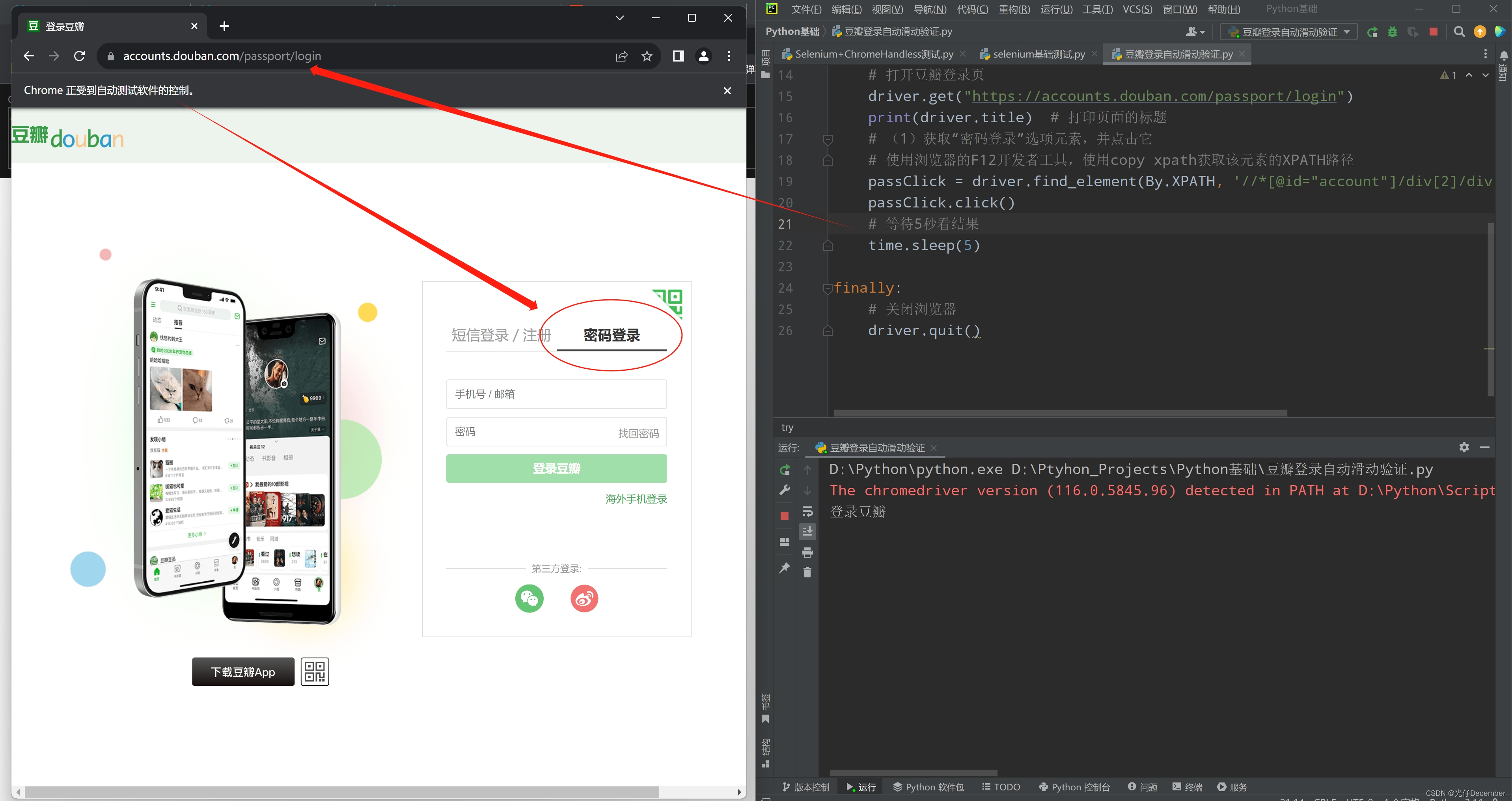 [Python from entry to advanced] 39. Use Selenium to automatically verify slider login