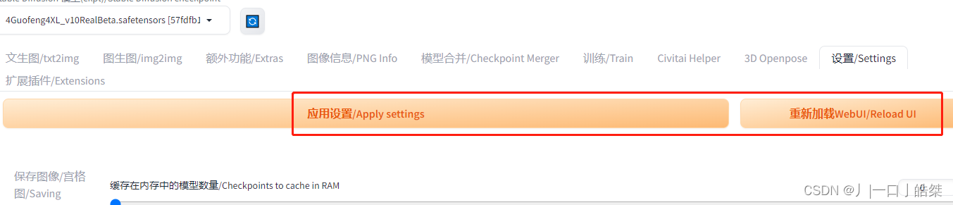 Stable Diffusion ubuntu deployment, problem recording