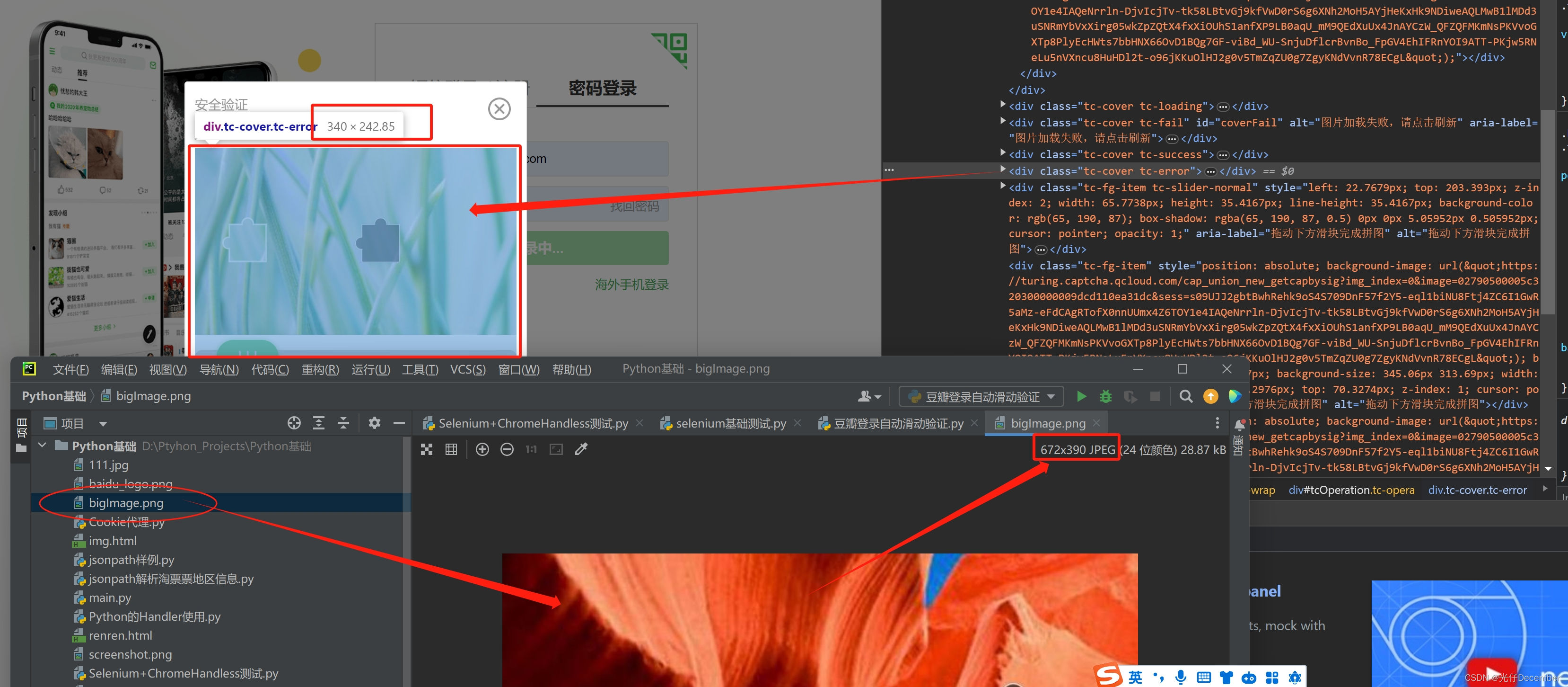 [Python from entry to advanced] 39. Use Selenium to automatically verify slider login