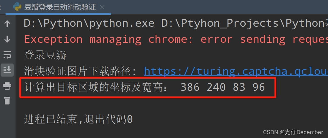 [Python from entry to advanced] 39. Use Selenium to automatically verify slider login